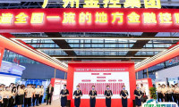 2025广州国际金融交易展览会-广州金交会最新展商名录