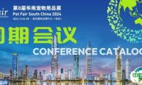 亚宠华南展同期会议首发丨助力门店&职人提升之路 共赴宠物人年末之约