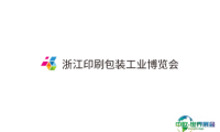 2024浙江（宁波）印刷包装工业展览会参观攻略（时间+地点+门票预约+交通）