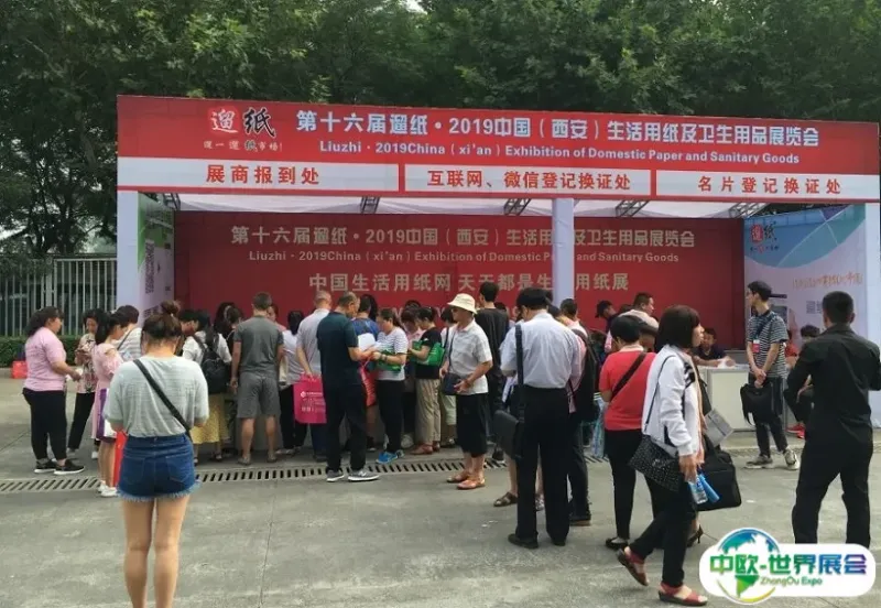 西安生活用纸及卫生用品展览会