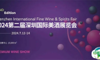 拥抱鹏城,深耕湾区丨7月12-14日第二届深圳国际美酒展览会