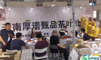 天津茶叶展-天津茶博会2025时间及地点