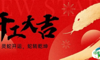 开工大吉！2.14来嘉兴看粽子！@【五芳斋】2025“礼好端午暨春季节令糕点产业发展论坛”