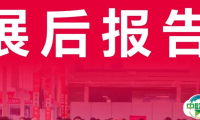 展后报告|企阳・2024华南（广州）火锅食材用品展览会