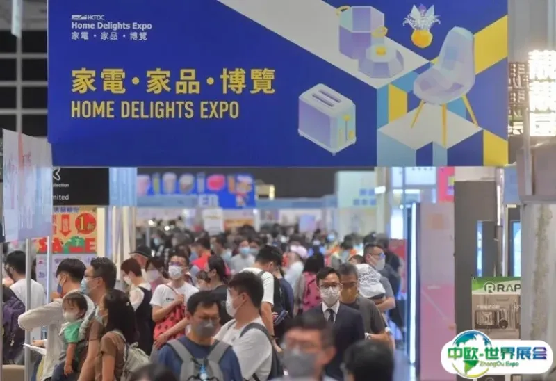 香港家电家居展览会