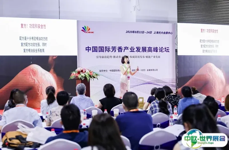 上海国际芳香产业展览会