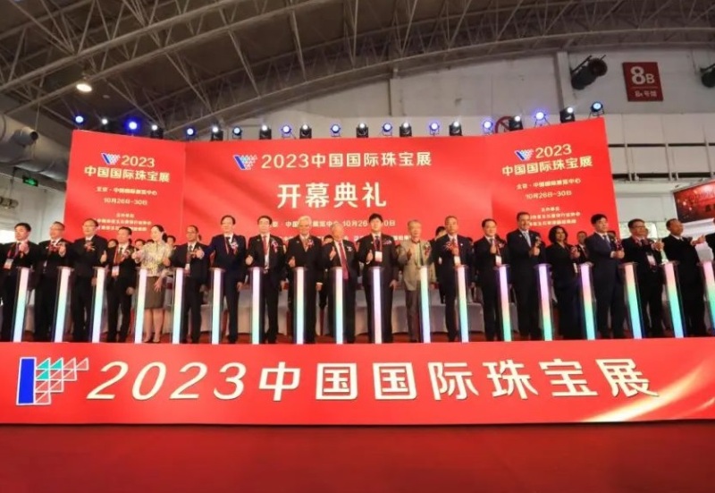 中国（北京）国际珠宝展