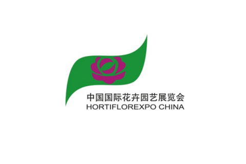 中国（上海）国际花卉园艺展览会展会现场图片