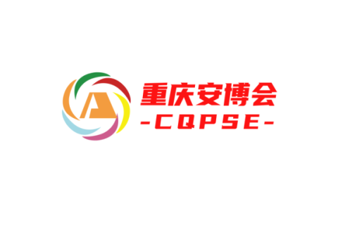 重庆安防博览会展会现场图片