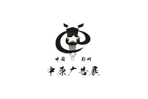 郑州中原广告展展会现场图片