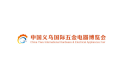 2027年义乌五金电器展览会全攻略