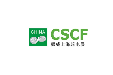 上海国际超级电容器产业展览会展会现场图片