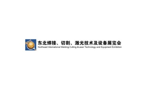 东北沈阳国际焊接切割激光技术及设备展展会现场图片