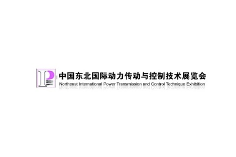 东北沈阳国际动力传动与控制技术展览会展会现场图片