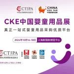 【预告】中国婴童用品展10月16-18日开展,门票免费中