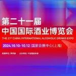 【预告】中国酒博会10月10-12日开展,门票限时免费中