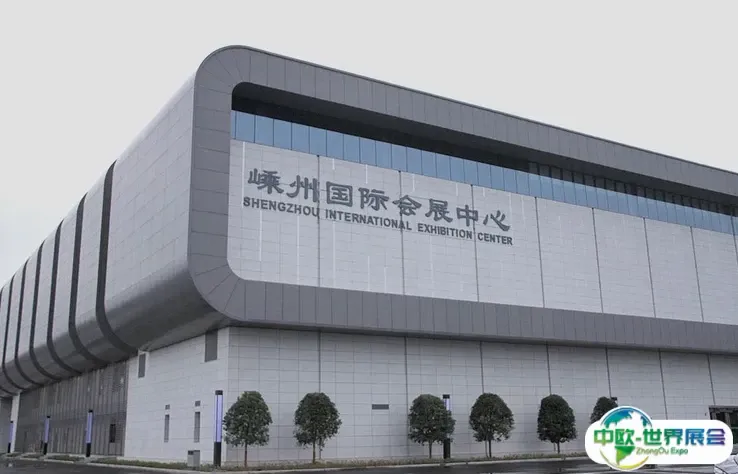 嵊州市国际会展中心