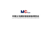 2021年义乌国际智能装备展览会诚邀您的参与！