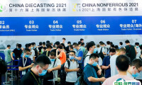 上海国际有色铸造展2025展位费与展位预订
