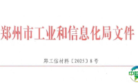 郑州市工信局：鼓励参加“2025年中国国际铝工业展览会暨上海国际工业材料展览会·铜”