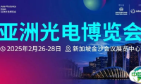 APE 2025 | 探索光电科技新纪元,亚洲光电博览会邀您共襄盛举