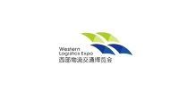 第十一届中国西部国际物流产业博览会、第五届中国(西安)智慧交通博览会