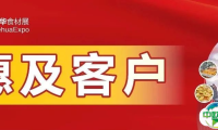惠及客户！2025歌华春季食材展正式启动！