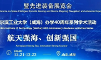 2024全国空间智能遥感与海洋测绘导航学术大会暨先进装备展览会