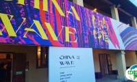 Pitti Uomo 107 燃情启幕，CHINA WAVE中国展团大放异彩！