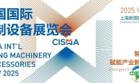 您的CISMA2025招展手册，请注意查收!