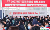 湖南长沙医疗器械展览会2025展商名录会刊