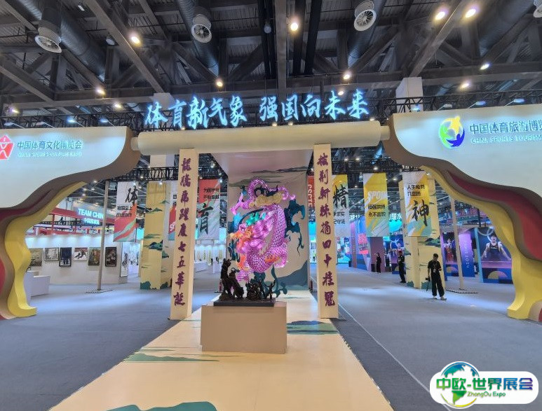 中国（苏州）体育文化博览会
