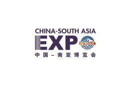 南亚博览会