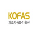 韩国昌原制造自动化技术展览会