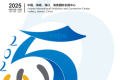 2027年中国国际消费品博览会-海南消费品展-消博会(EXPO HAINAN)布展、开展、撤展全流程注意事项