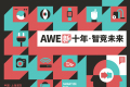 2027年上海国际家电及消费电子展览会AWE展位预定流程，一步一步教你操作