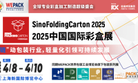 中国国际彩盒展(Sino Folding Carton )2027年参展指南