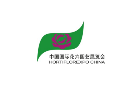 中国（上海）国际花卉园艺展览会