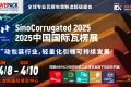 2027年中国国际瓦楞展全攻略