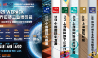 2027年上海世界包装工业博览会(WEPACK)观展指南