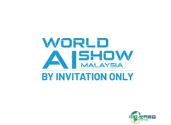 马来西亚世界人工智能展览会