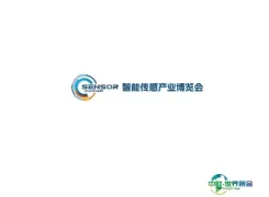 宁波国际智能传感产业博览会