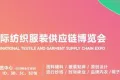 杭州国际纺织服装供应链博览会（春夏）(SCM)线上展位预约流程及操作步骤