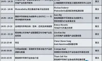 9月10日· 10号馆10C会议室 | 全球光电发展及应用高峰论坛,诚邀您免费报名听会!