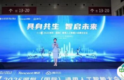 具身共生 智启未来——2025AGIC腾讯云智能专场论坛圆满举办