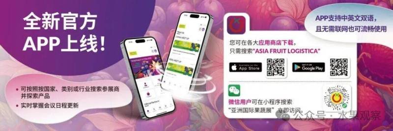 「全球果链聚首香江」2025亚洲国际果蔬展盛大启幕,首日亮点引爆行业热潮