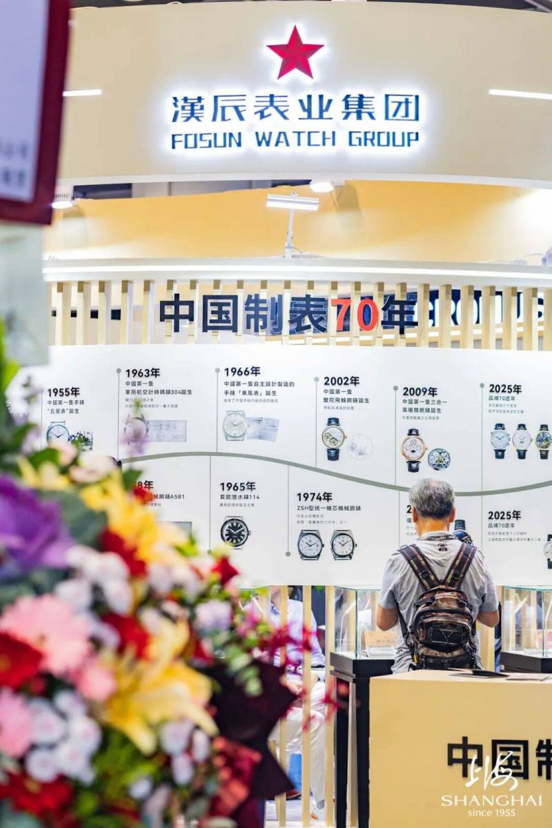 共庆中国制表70年!豫园股份旗下汉辰表业携海鸥表、上海表亮相2025年香港钟表展