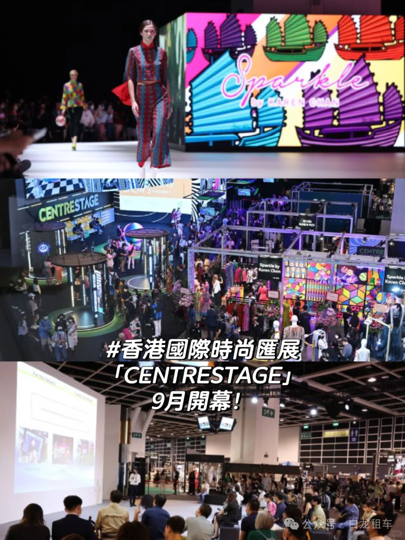 2025年​9月中国香港展会排期出炉，错过等一年！