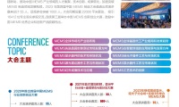 2026年中国苏州MEMS微纳制造、传感器展参展前必须知晓的注意事项