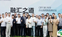 CIFF 广州｜办公产业的未来思辨与破局之路—— CIFF「家」年华办公商用品牌论坛在杭州圆满收官